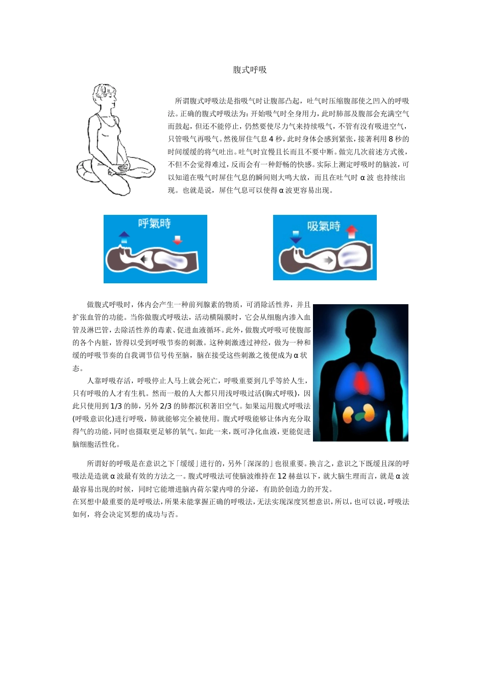 【精】腹式呼吸(记忆~~催眠_力).doc_第1页