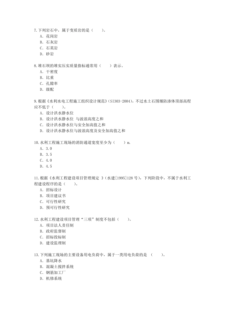 2014年二级建造师水利水电工程真题及解析.pdf_第2页