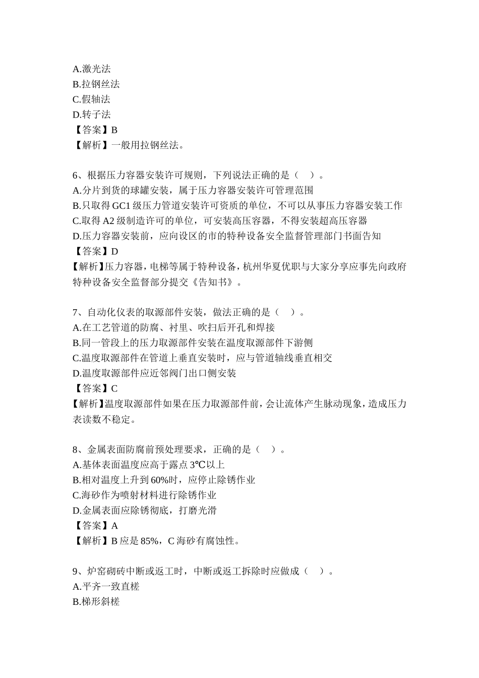 2015年二级建造师机电实务考试真题及答案.doc_第2页