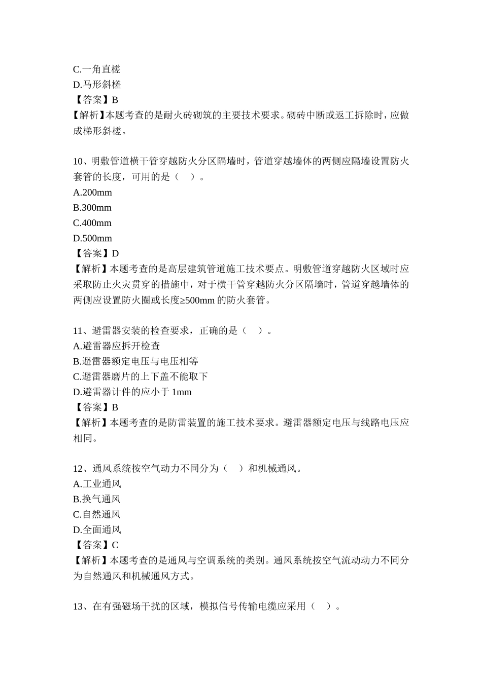 2015年二级建造师机电实务考试真题及答案.doc_第3页