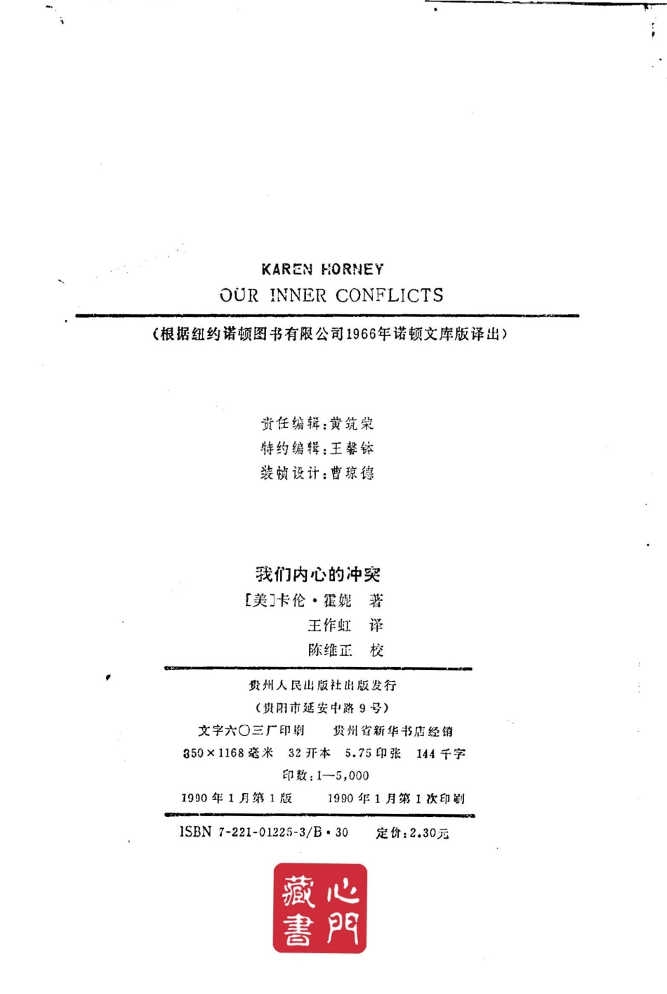 【卡伦·霍妮】我们内心的冲突 (心理学).pdf_第2页