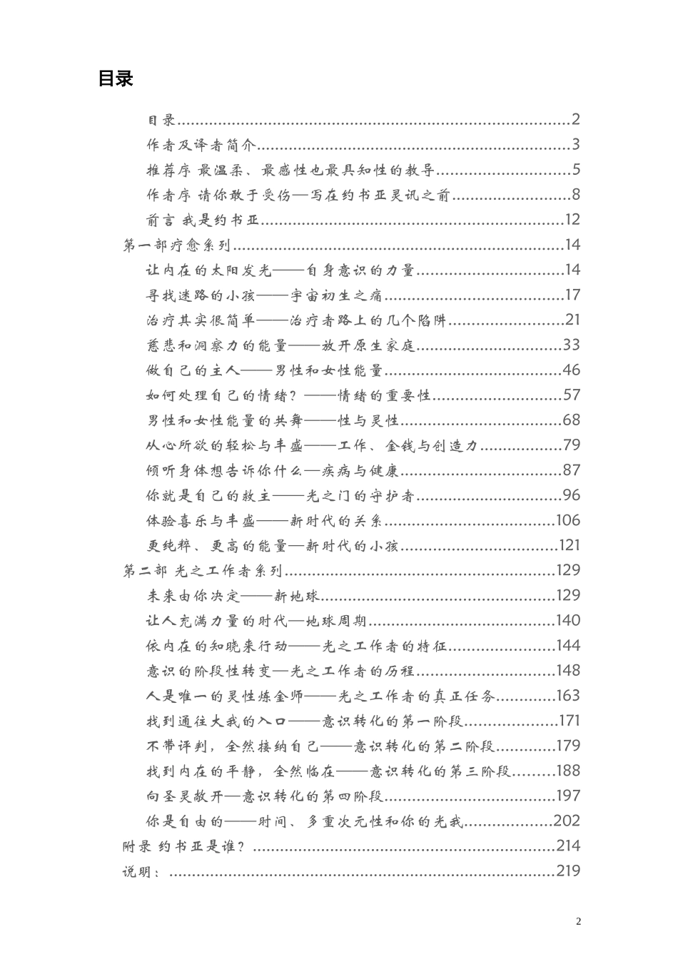 1.《灵性炼金术：激励人心的约书亚灵讯》又名《生命的疗愈：约书亚的传导》.doc_第2页