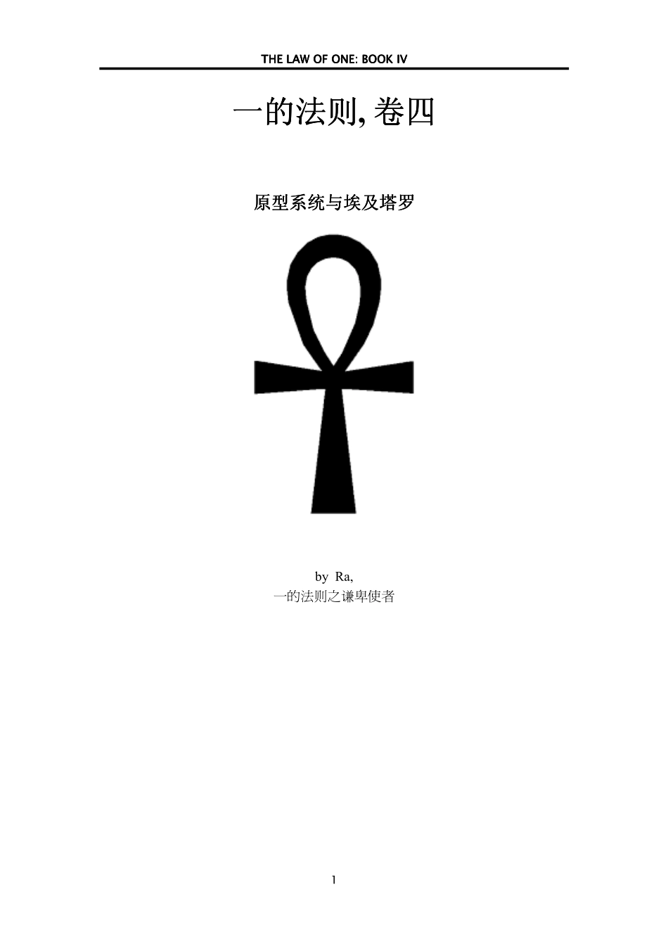 2.一的法则（第四卷_第76-103场）.pdf_第1页