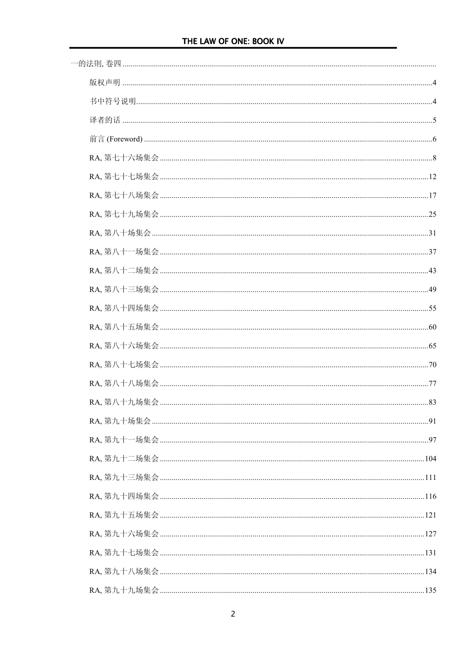 2.一的法则（第四卷_第76-103场）.pdf_第2页