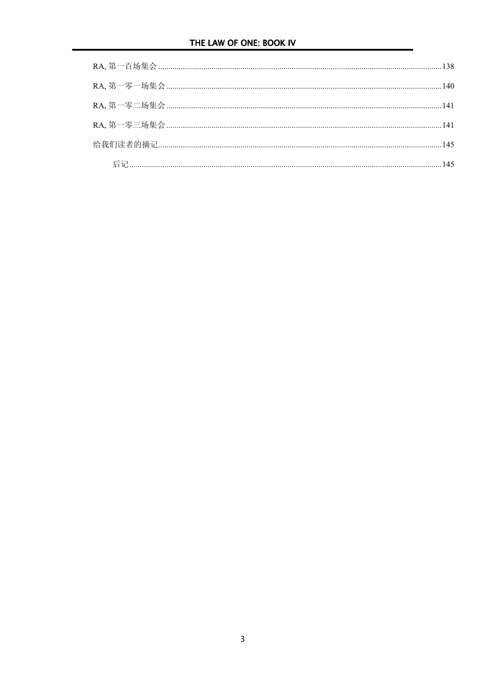 2.一的法则（第四卷_第76-103场）.pdf_第3页