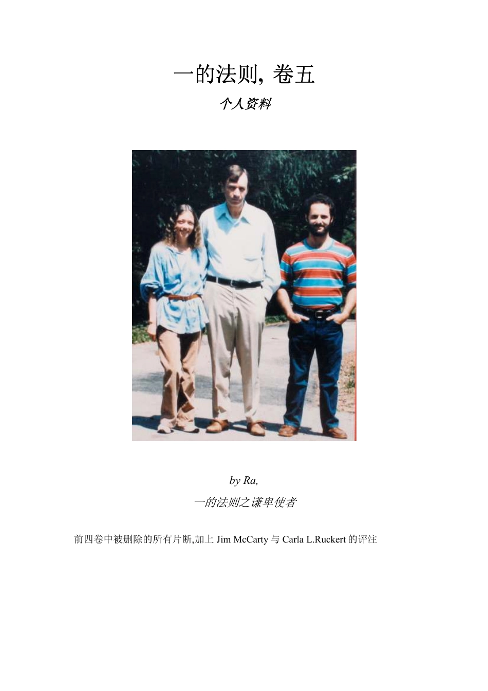 3.一的法则（第五卷 个人资料）.pdf_第1页