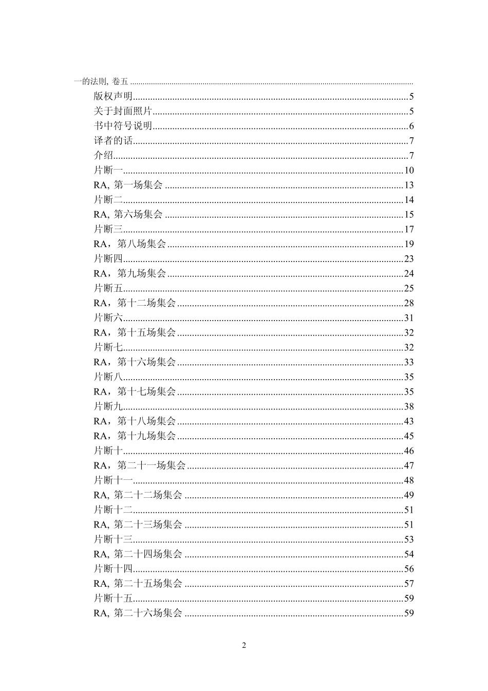 3.一的法则（第五卷 个人资料）.pdf_第2页