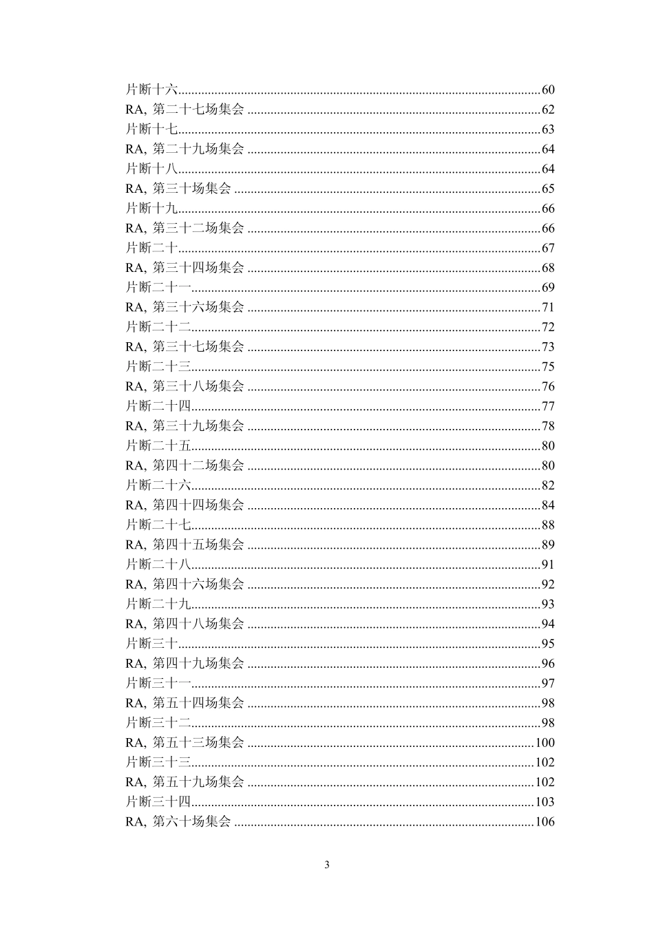 3.一的法则（第五卷 个人资料）.pdf_第3页