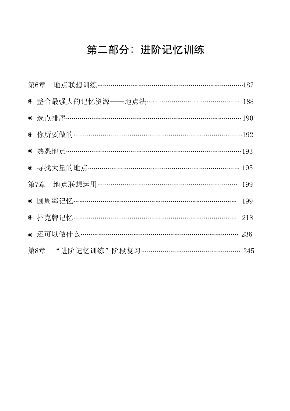 5 记忆宫殿丛书-进阶训练 - 地点.pdf_第1页