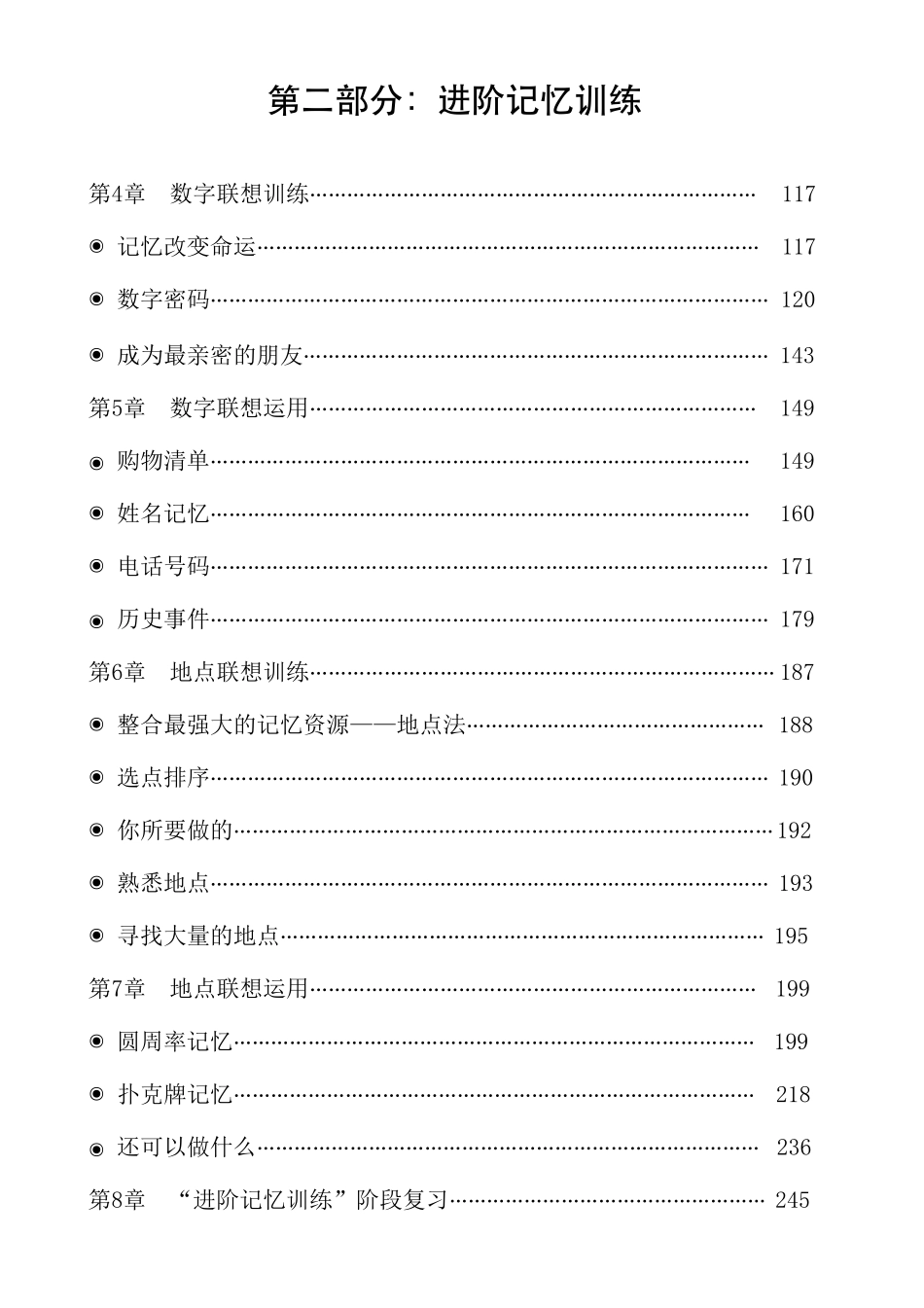 6 记忆宫殿丛书-进阶训练-数字.pdf_第1页