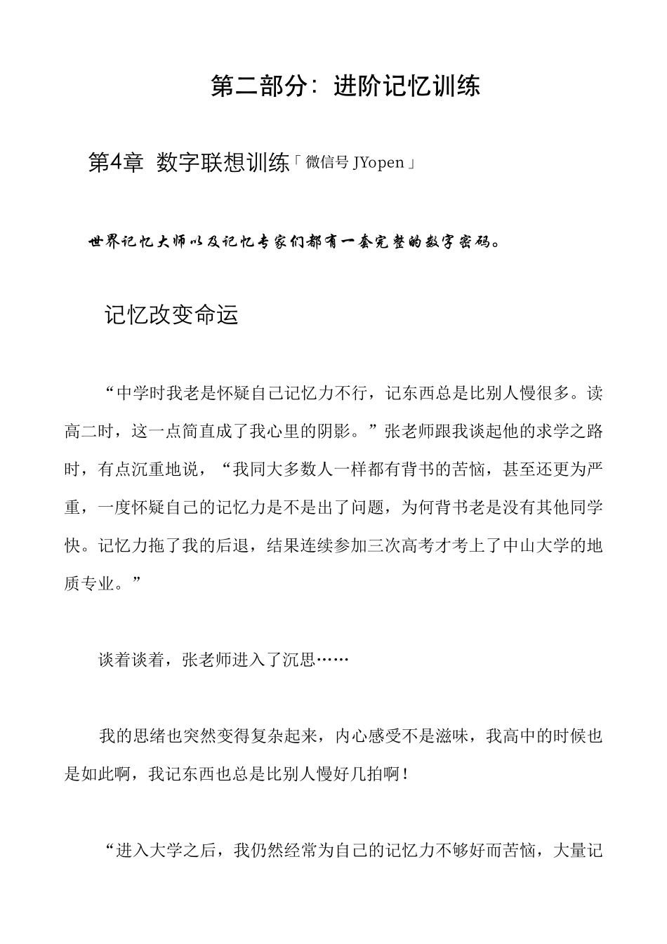 6 记忆宫殿丛书-进阶训练-数字.pdf_第2页