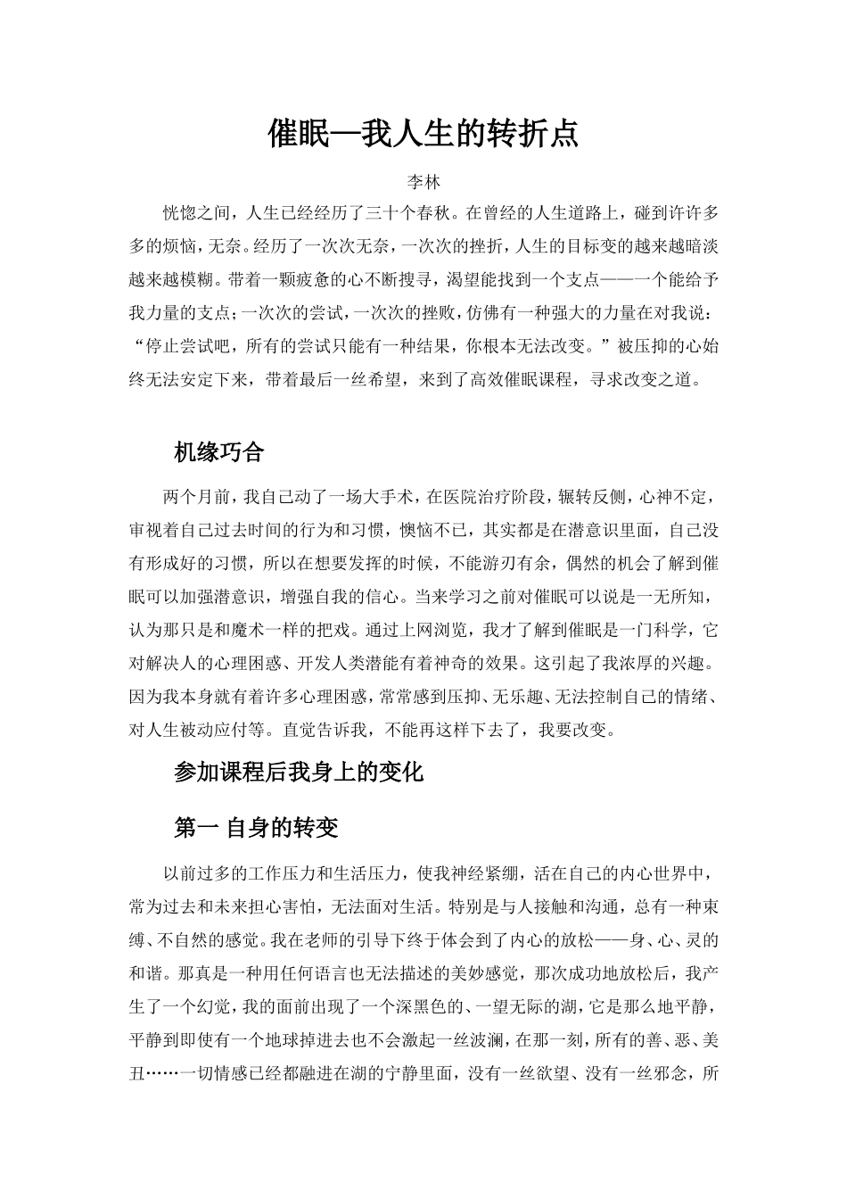 6-4李林-催眠—我人生的转折点@.doc_第1页