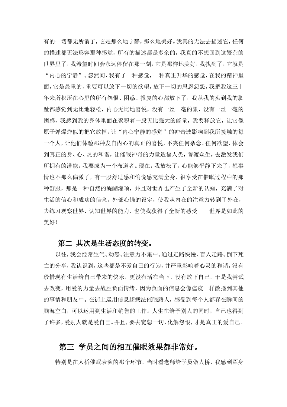 6-4李林-催眠—我人生的转折点@.doc_第2页