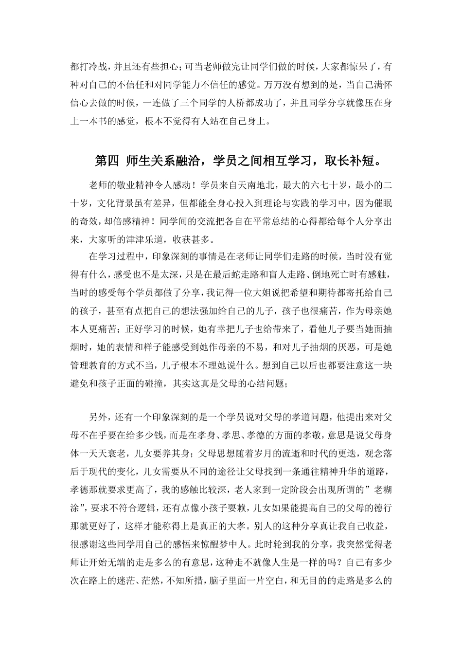 6-4李林-催眠—我人生的转折点@.doc_第3页