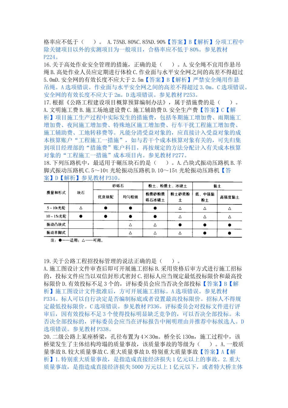 2020年二建公路真题答案完整版.docx_第3页