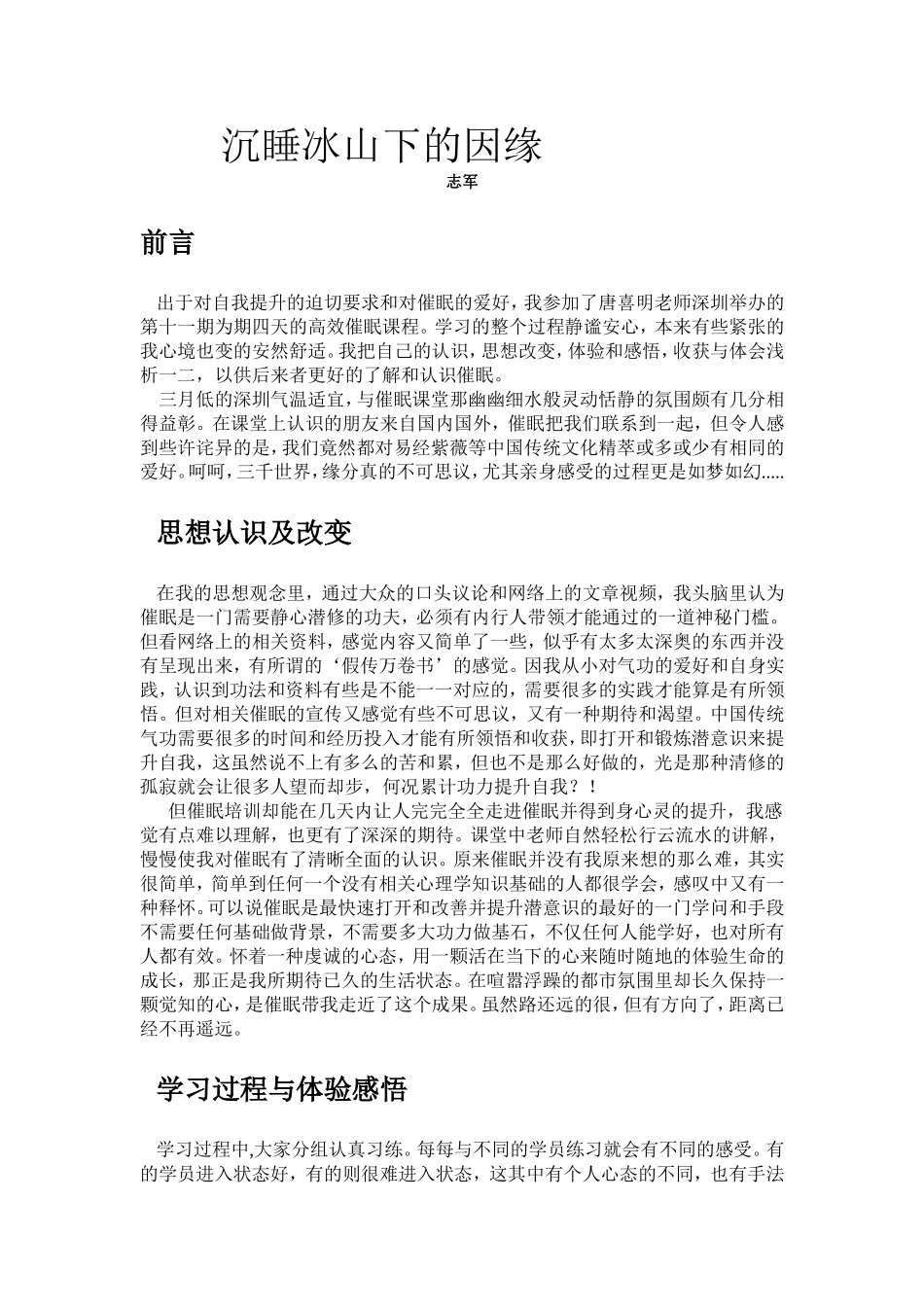 11-1志军--沉睡冰山下的因缘.doc_第1页