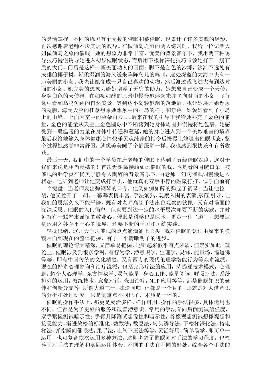 11-1志军--沉睡冰山下的因缘.doc_第2页