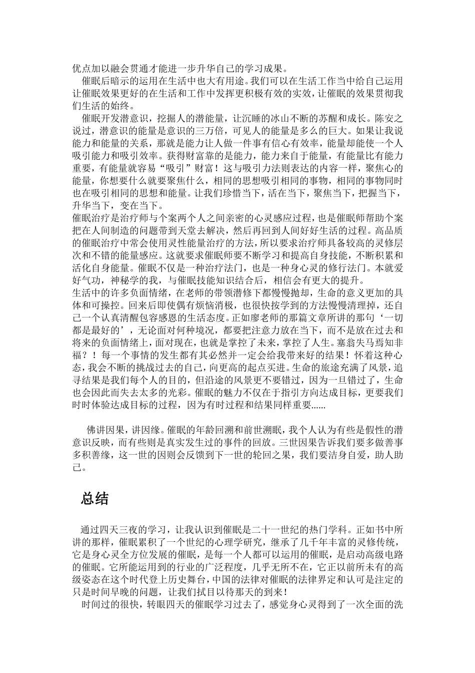 11-1志军--沉睡冰山下的因缘.doc_第3页