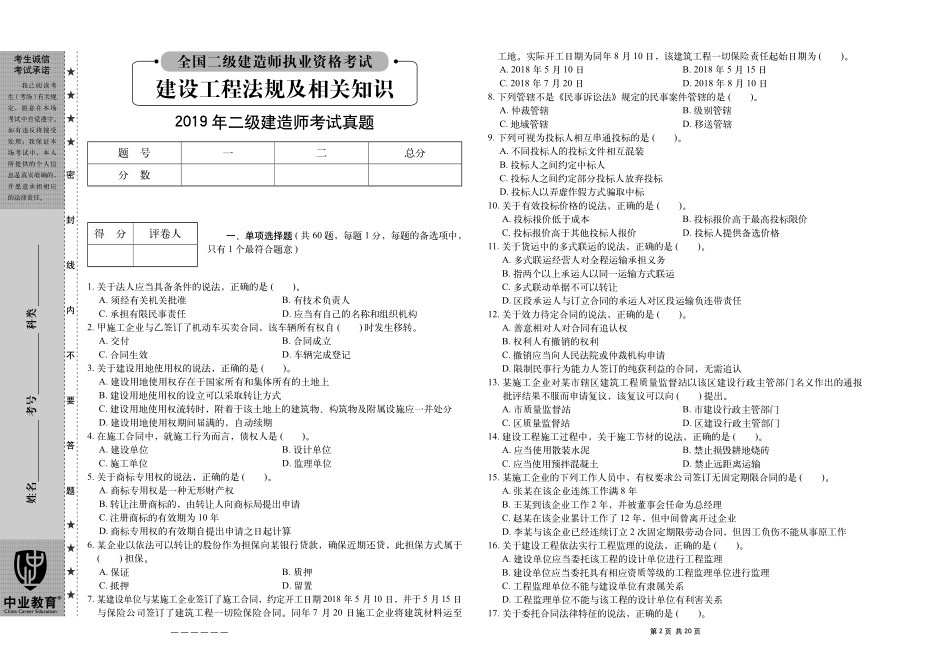 二建考试题真题及答案解析《法规2015-2019》.pdf_第3页