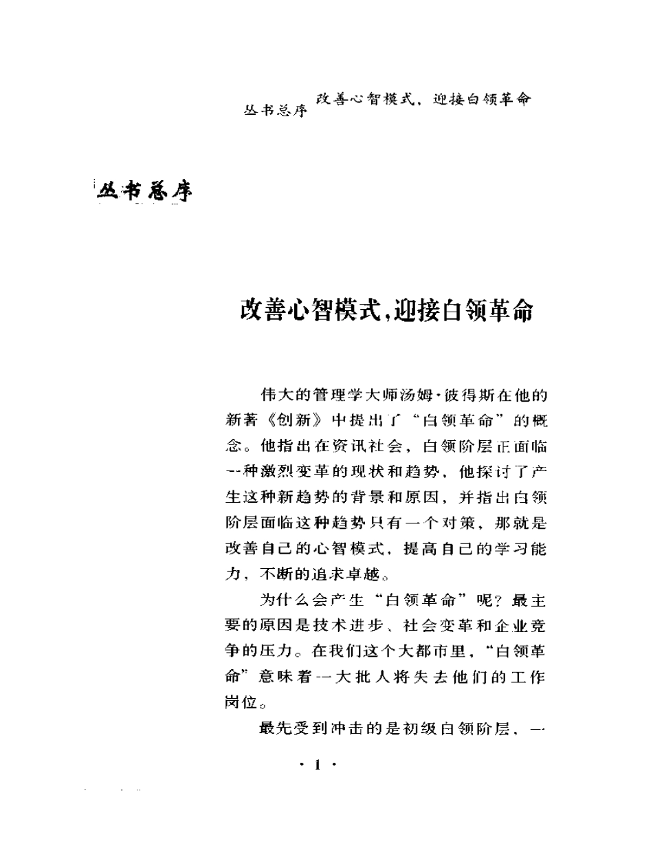 118、构建心灵宽带网：NLP超级沟通模式.黄大钊.pdf_第1页