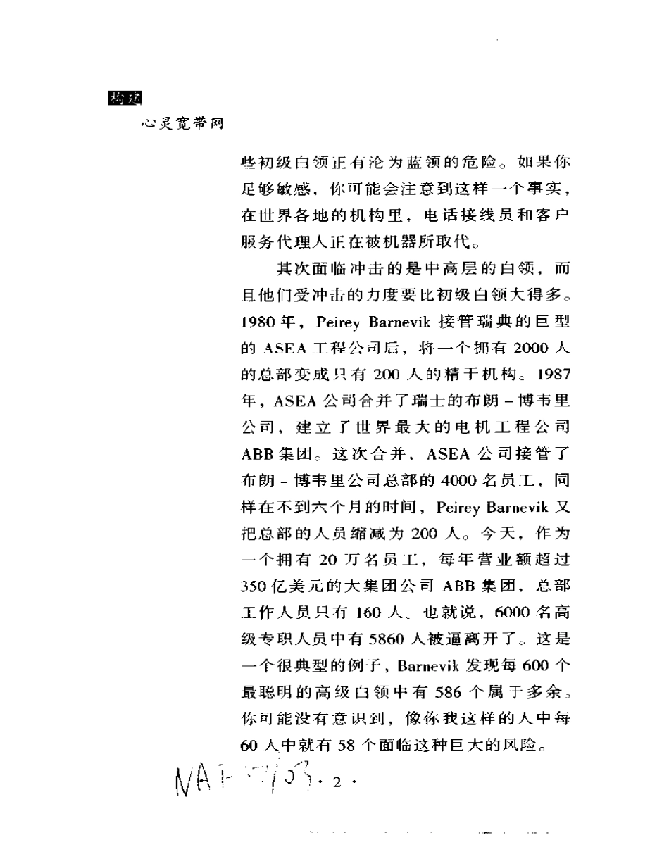 118、构建心灵宽带网：NLP超级沟通模式.黄大钊.pdf_第2页