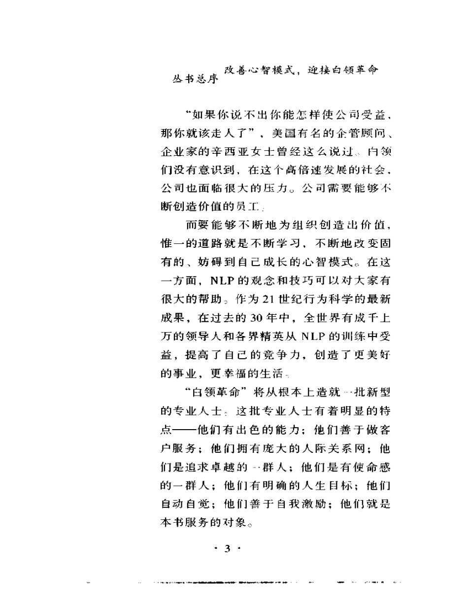 118、构建心灵宽带网：NLP超级沟通模式.黄大钊.pdf_第3页