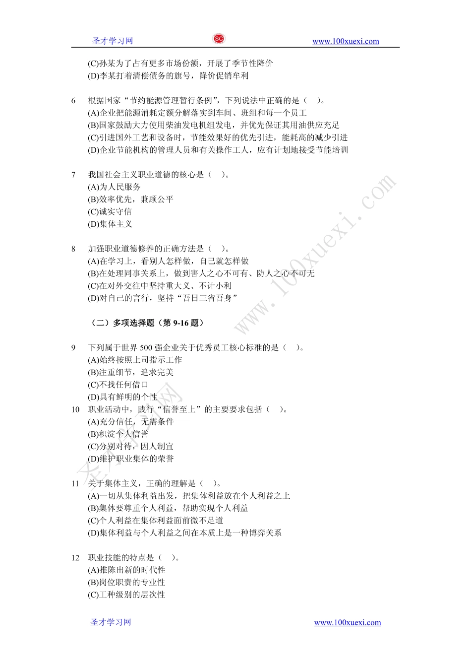 2011年11月二级心理咨询师理论知识真题及答案.pdf_第2页