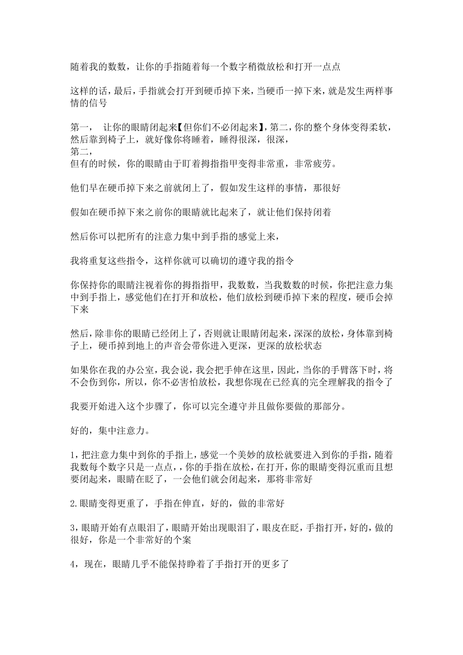 2012.6.30符荣华老师讲授硬币引导法（附：解决断网和网络延迟的问题的暗示语）.doc_第2页