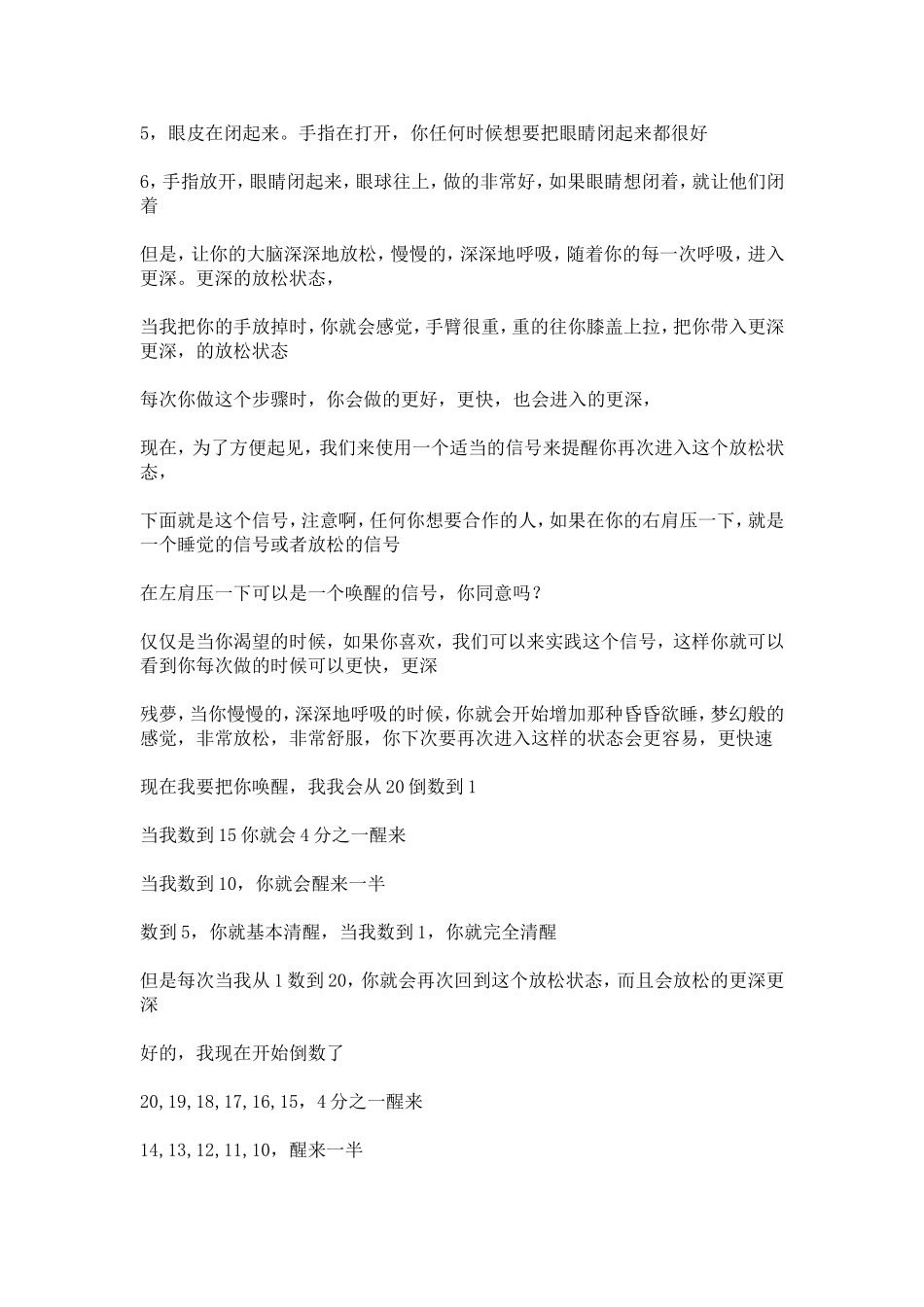 2012.6.30符荣华老师讲授硬币引导法（附：解决断网和网络延迟的问题的暗示语）.doc_第3页