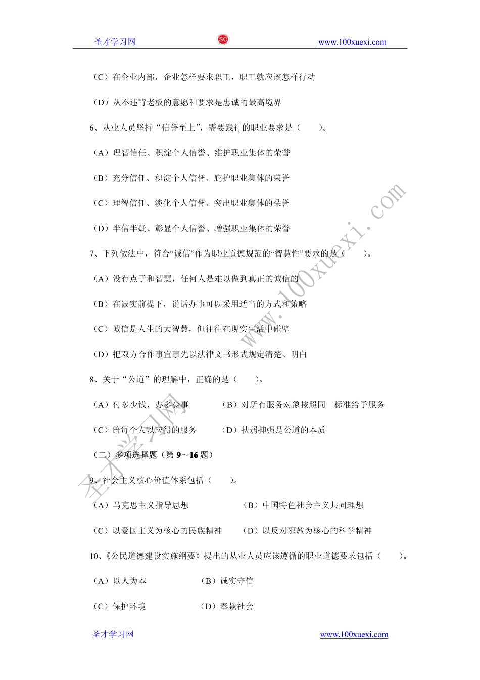 2012年5月三级心理咨询师理论知识真题及答案.pdf_第2页