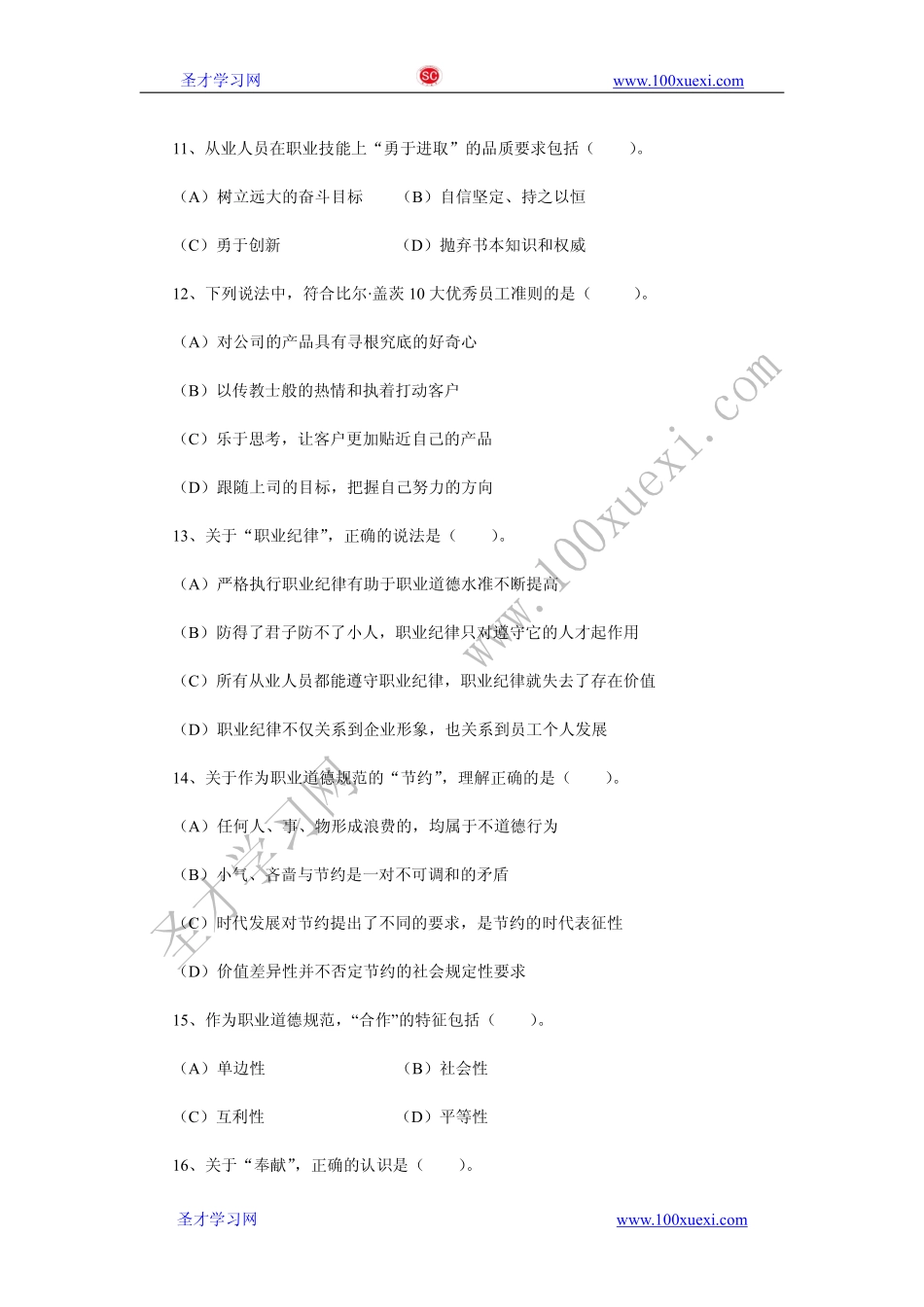 2012年5月三级心理咨询师理论知识真题及答案.pdf_第3页