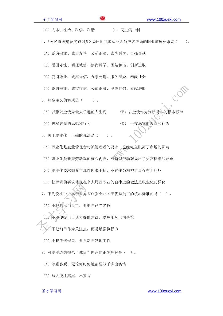 2012年11月二级心理咨询师考试理论知识真题及答案.pdf_第2页