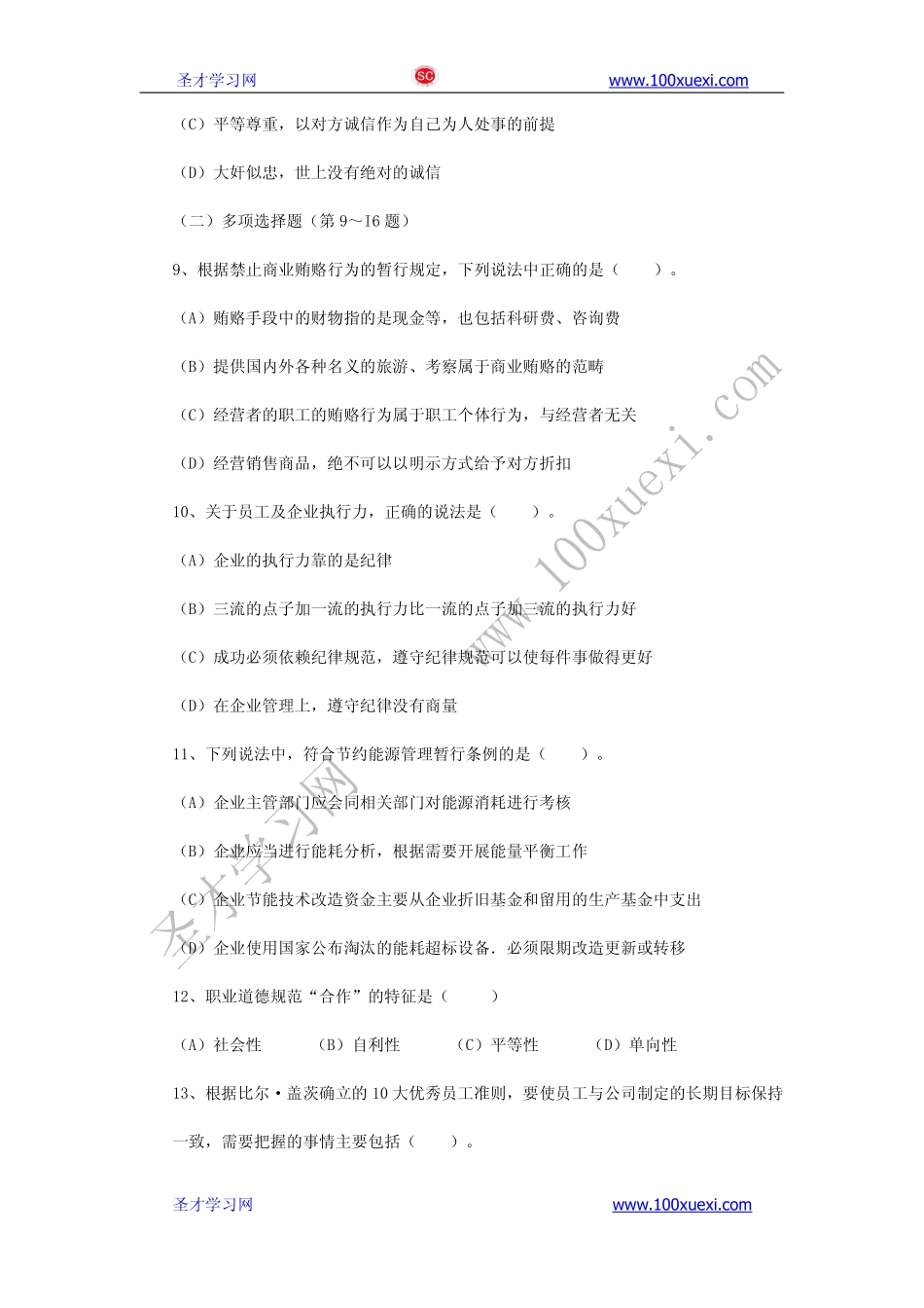 2012年11月二级心理咨询师考试理论知识真题及答案.pdf_第3页