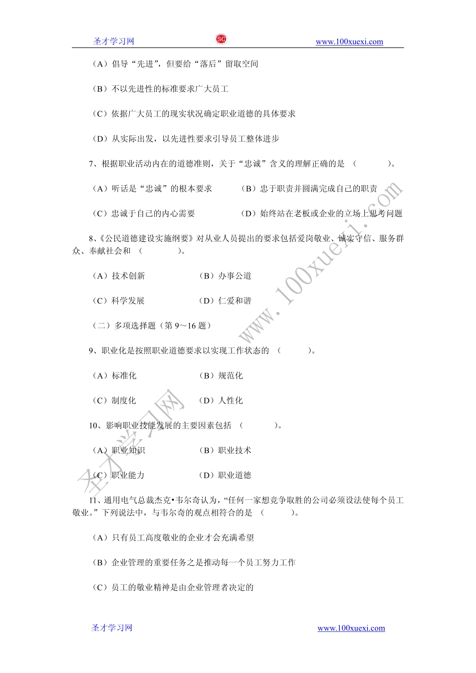 2012年11月三级心理咨询师理论知识真题及答案.pdf_第2页