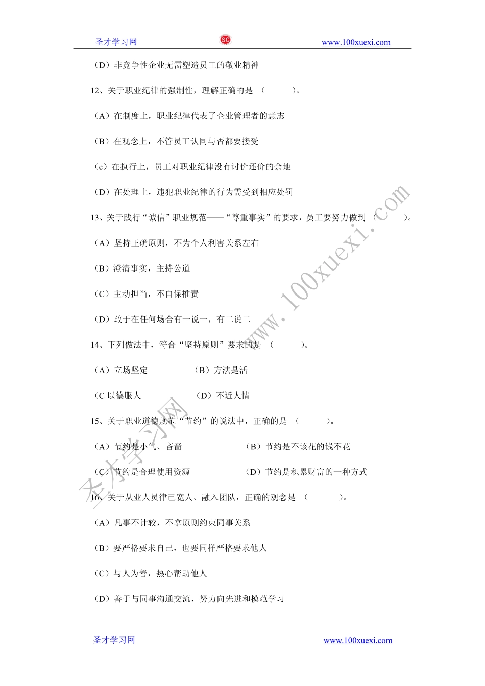 2012年11月三级心理咨询师理论知识真题及答案.pdf_第3页