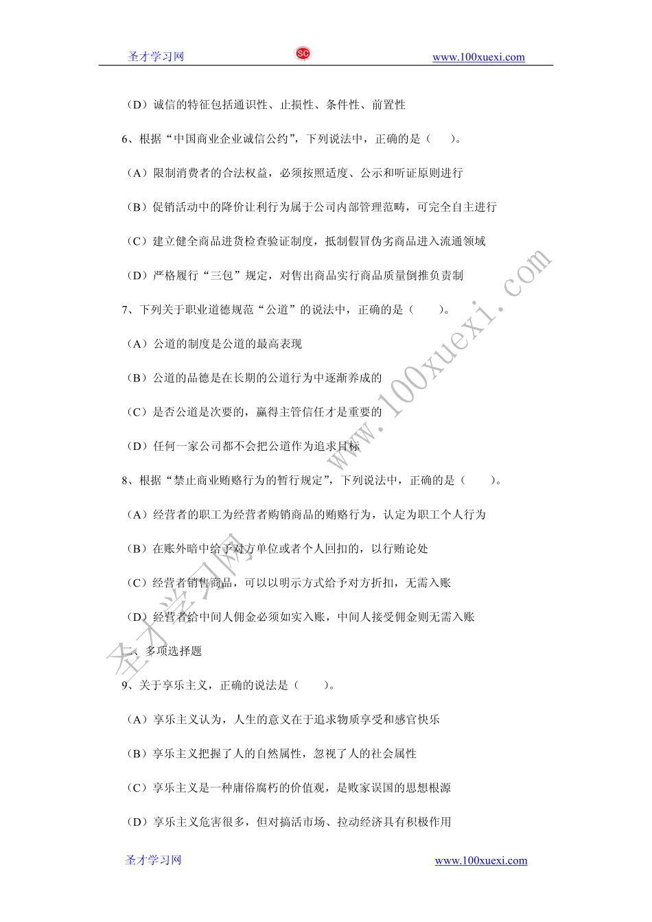 2013年5月二级心理咨询师理论知识真题及答案.pdf_第2页