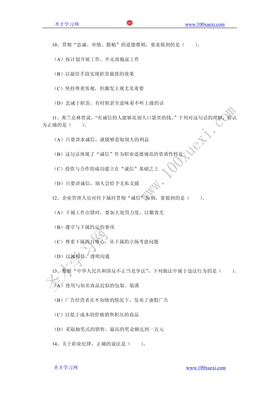 2013年5月二级心理咨询师理论知识真题及答案.pdf_第3页