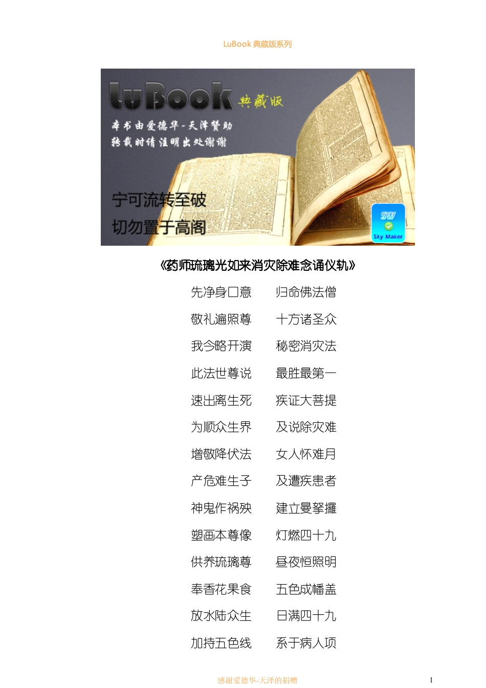 dc药师琉璃光如来消灾除难念诵仪轨.pdf_第1页