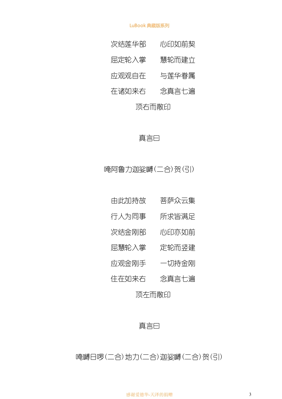 dc药师琉璃光如来消灾除难念诵仪轨.pdf_第3页