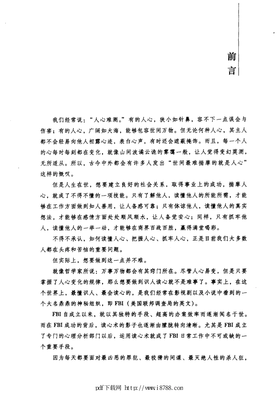 FBI读心术全集 华生 2012年.pdf_第2页