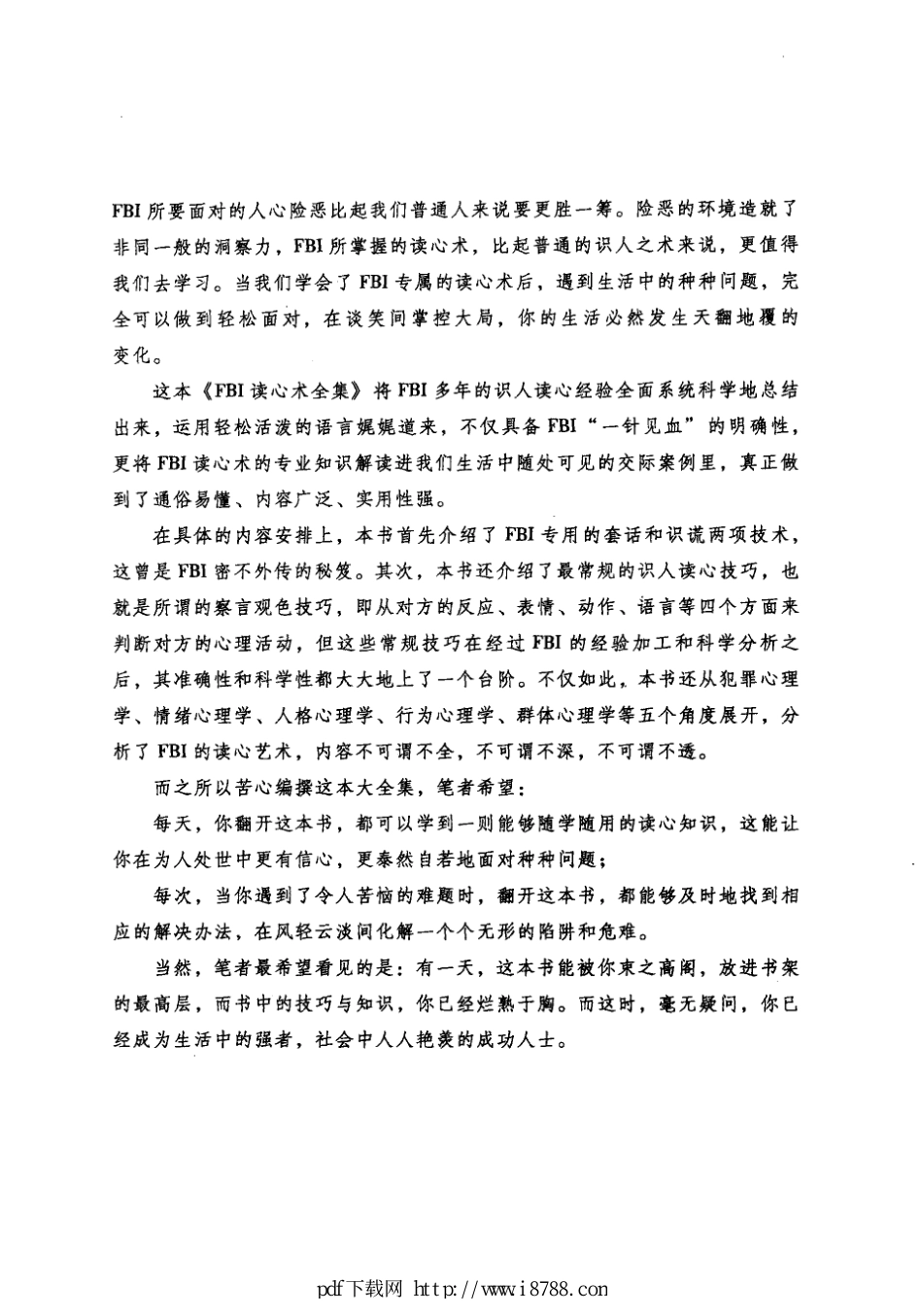 FBI读心术全集 华生 2012年.pdf_第3页