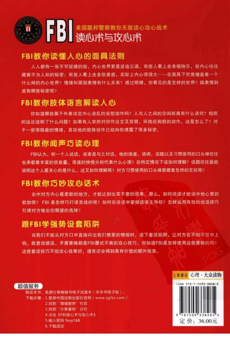 FBI读心术与攻心术  美国联邦警察教你无敌读.pdf_第2页