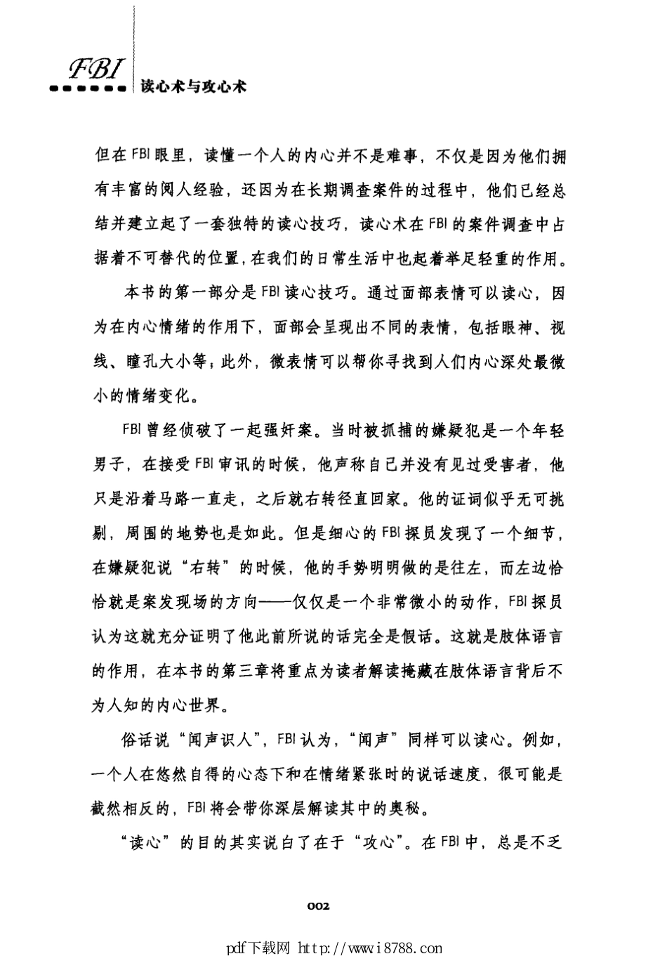 FBI读心术与攻心术  美国联邦警察教你无敌读心攻心战术 鲁芳 2012年.pdf_第3页