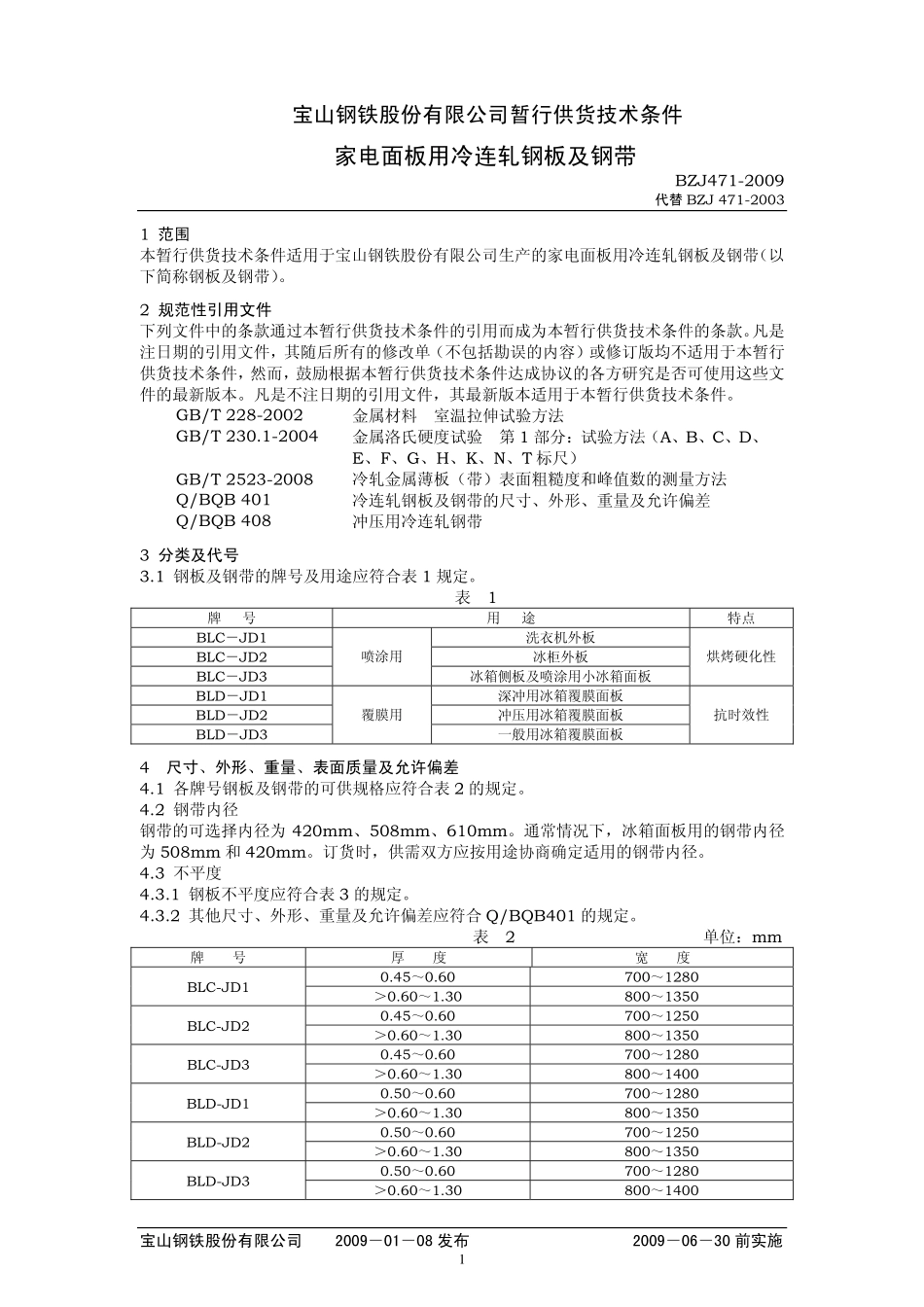 BZJ 471-2009 家电面板用冷连轧钢板及钢带.pdf_第1页