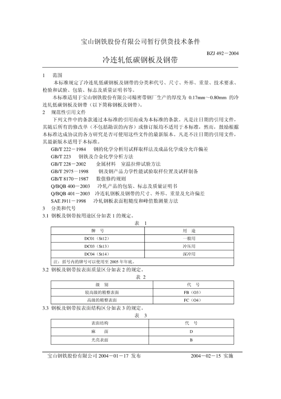 BZJ 492-2004 冷连轧低碳钢板及钢带.pdf_第1页
