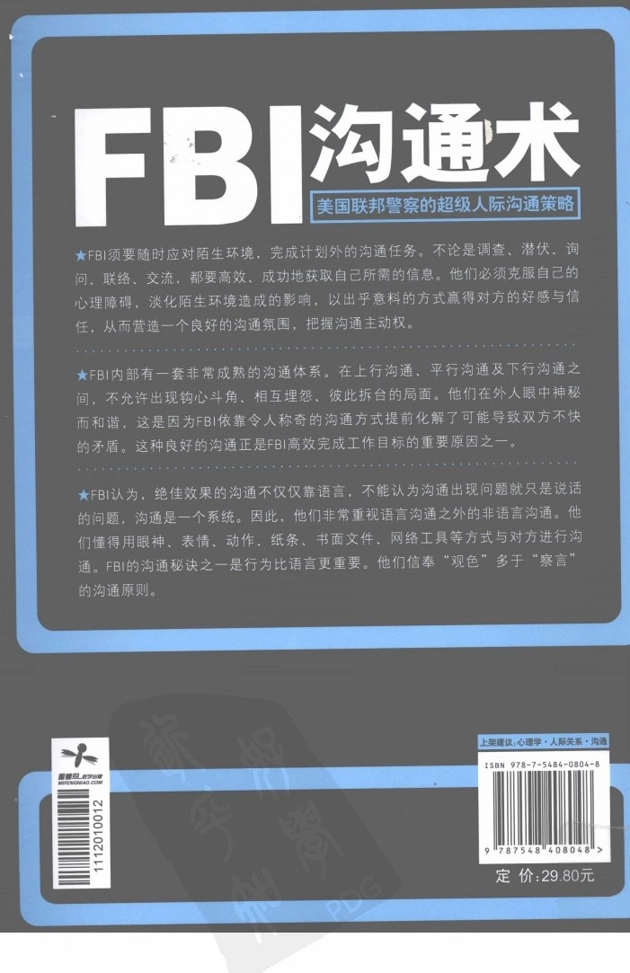 FBI沟通术  美国联邦警察的超级人际沟通策略.pdf_第2页