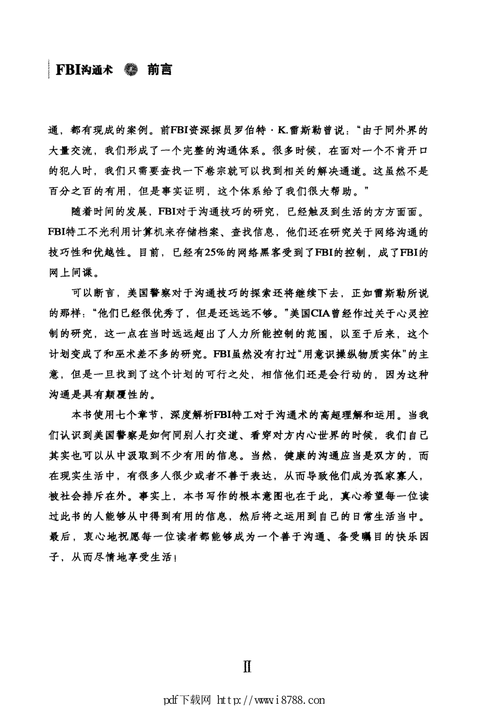 FBI沟通术 美国联邦警察的超级人际沟通策略 金圣荣 2012年.pdf_第3页