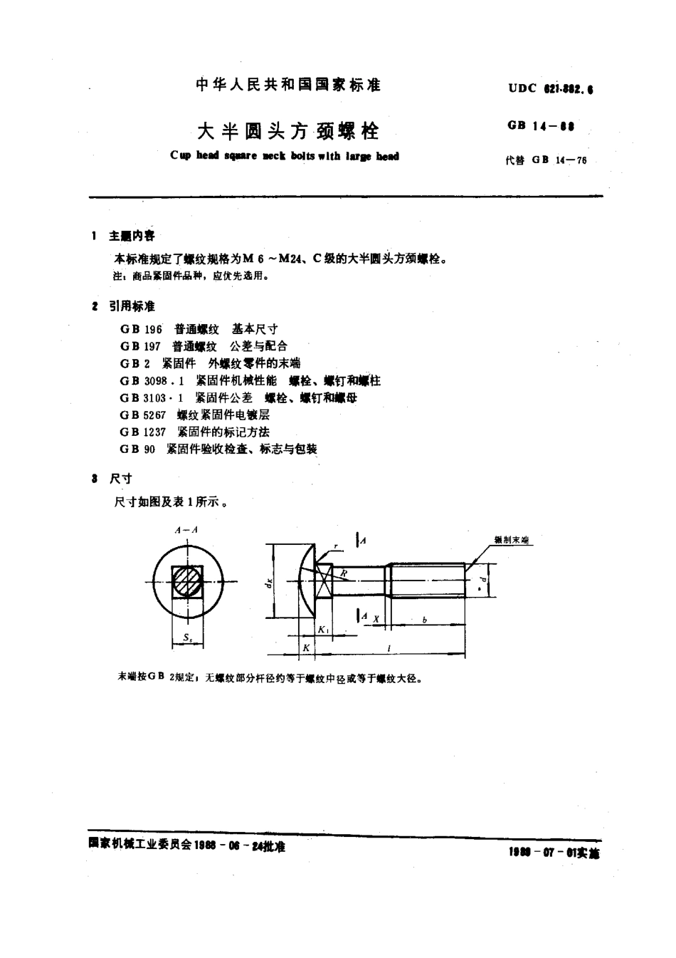 GB 14-88 大半圆头方颈螺栓.pdf_第1页