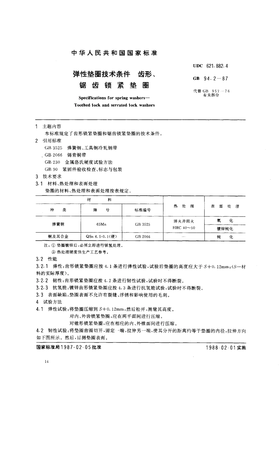 GB 94.2-87 弹性垫圈技术条件 齿形、锯齿锁紧垫圈.pdf_第1页