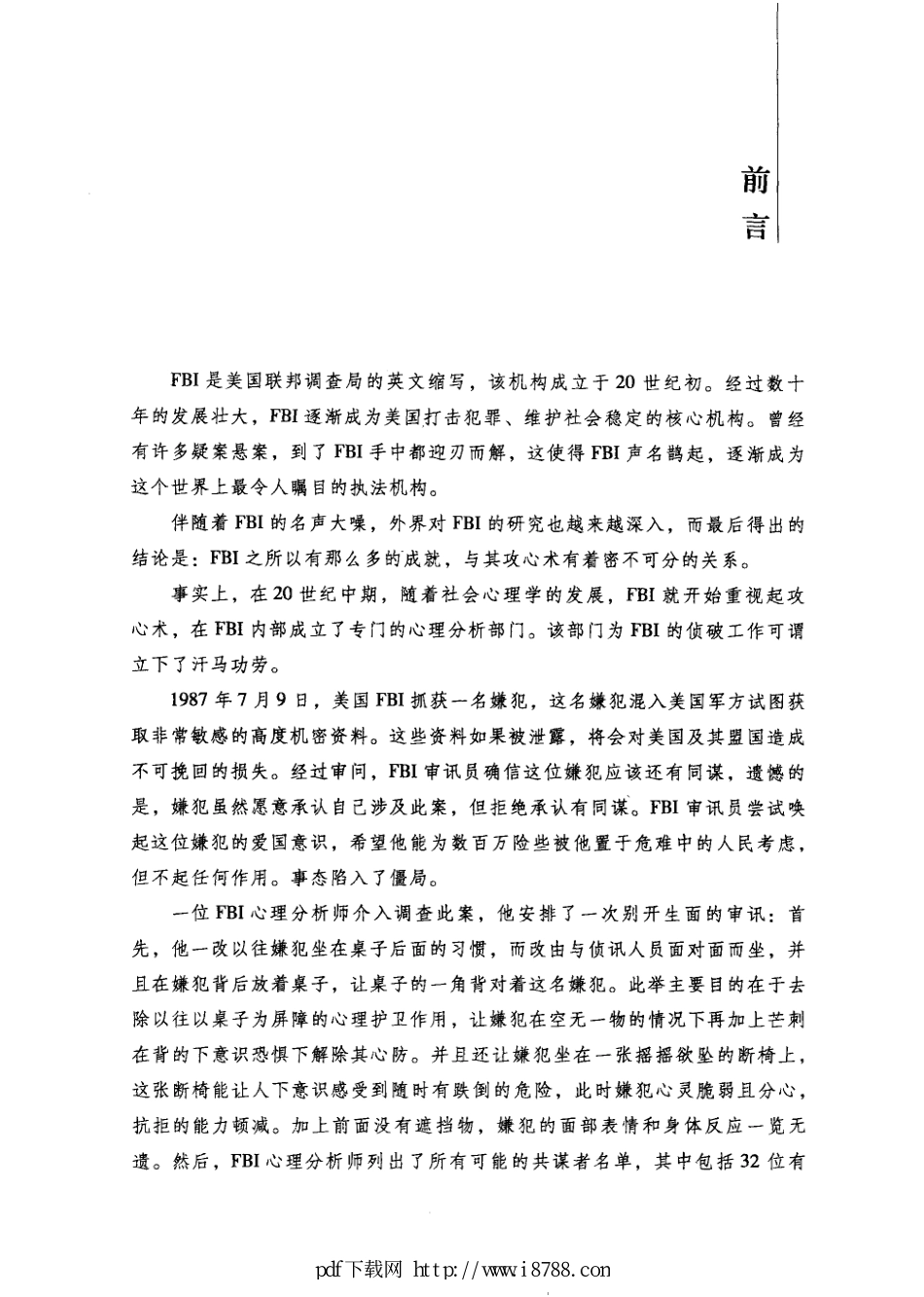 FBI教你攻心术 华生 2012年.pdf_第2页